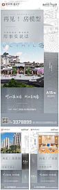 地产准现房刷屏-源文件