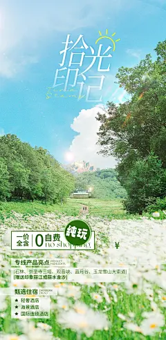 旅游海报-设计素材-shejisc.cn