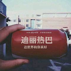 ·········丶采集到不一样