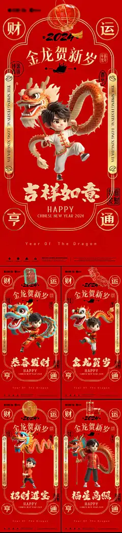龙年春节海报_源文件下载_PSD格式_1080X4697像素-海报,鞭炮,金元宝,麻将,灯笼,龙年,春节,新年-作品编号:2024012314409305-志设-zs9.com
