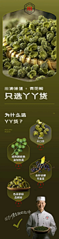 川渝味道 正宗干青花椒粒/粉 详情页设计 - - 大美工dameigong.cn