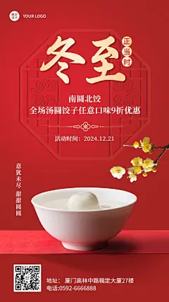 冬至餐饮美食营销喜庆温暖手机海报