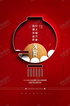 元宵节海报 【酷图网】元宵节海报,元宵节,吃元宵,吃元宵海报,过年海报,新年海报,春节海报,元宵促销海报,元宵年会,超市海报,元宵晚会,新年促销海报,喜庆海报,喜庆背景,海报设计,正月十五,元宵节背景,闹元宵,元宵