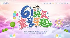 六一活动背景桁架展板海报  - 源文件下载【酷图网】61儿童节,六一儿童节,六一,文艺汇演背景,幼儿园六一,幼儿园,快乐童年,61文艺汇演,文艺汇演,六一演出,六一文艺汇演,晚会背景,儿童节,儿童节晚会,儿童节舞台,欢度六一,背景,晚会,庆六一,六一背景,六一舞台,六一舞台背景,六一展板,六一活动,六一庆典,庆祝六一,61文艺晚会,文艺表演,教育,