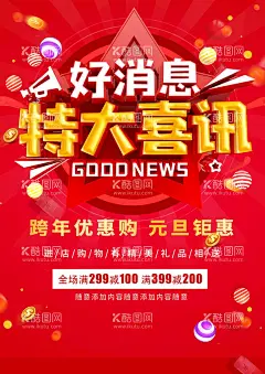 特大喜讯  - 源文件下载【酷图网】特大喜讯,喜报,喜讯,特价促销,好消息,搞事情,好消息海报,重磅消息,特大好消息,好消息公告栏,捷报,好消息公告,好消息通知,特大喜讯展板,特大喜讯模板,特大喜讯素材,优惠喜讯,打折喜讯,促销海报,优惠活动,喜讯展板,购物促销海报,购物海报,超市海报,喜讯海报,特价,优惠,开业店庆,周年庆