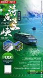 诗画三峡旅游海报
