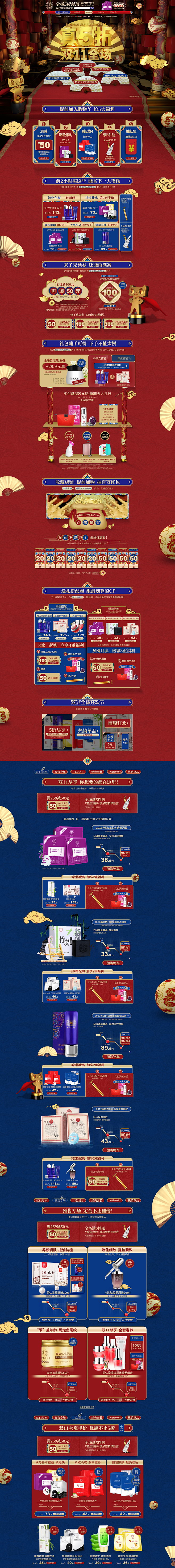 双11狂欢节 美妆美容护肤天猫店铺首页彩...