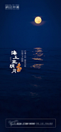 【源文件下载】 海报 房地产 中国传统节日 中秋节 蓝色 203958