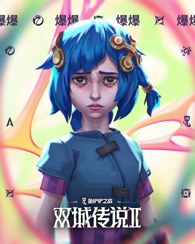 #金铲铲之战双城传说2# 

无论归途还...