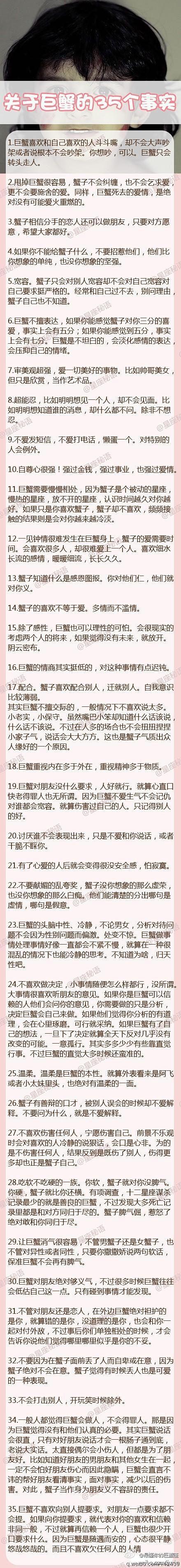 【关于巨蟹的35个特点】了解自己，也了解...