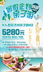 韩国亲子游,韩国,亲子游,海报,创意,psd,白色,精品海报,精品模板,模板素材,网,模板网站,模板下载编号2599178@北坤人素材