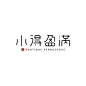 ◉◉【微信公众号：xinwei-1991】整理分享   ◉微博@辛未设计  ⇦了解更多。字体设计 (72).jpg
