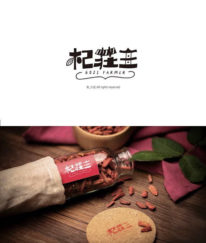 枸杞 杞庄主 手写LOGO商业字体设计-花瓣网