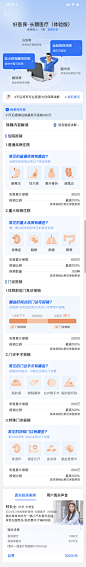好医保h5-2