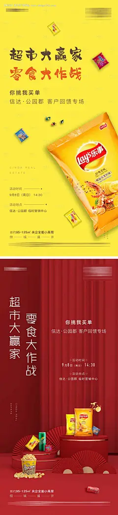 源文件下载【地产超市大赢家活动系列海报】编号：24560024717886200