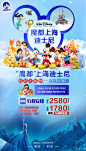 上海迪斯尼 迪士尼旅游广告 海报VX 66281266