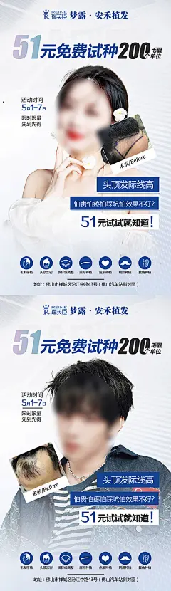 海报 医美 公历节日 51 劳动节 植发 对比 简约 人物  