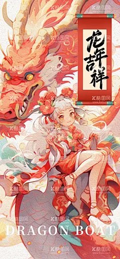 活动龙年宣传海报  - 源文件下载【酷图网】龙年大吉,龙年背景,龙年春节,龙年包装,农历甲辰年,龙年卡通形象,龙年吉祥,年画,龙年年画,门贴