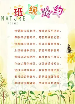 班级公约  - 源文件下载【酷图网】班级,学校班级管理,班级公约,公约,小学文化,班级文化,班级管理,学校文化,班级制度,班级管理制度,班级管理制,学校管理,学校管理制度,学校制度,学校文化管理,班级纪律,班级纪律管理,学校海报,卡通海报
