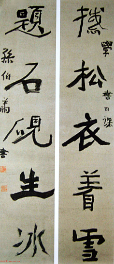 孙伯翔魏碑楷书心经作品欣赏