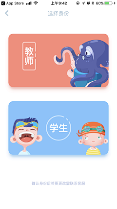 是Ayan呀采集到app-身份选择