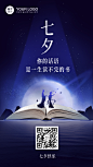 七夕图书阅读推荐实景祝福手机海报