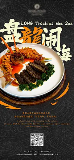 酒店中餐厅美食菜品宣传海报-源文件