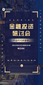 H5翻页金融讲座论坛研讨会邀请函