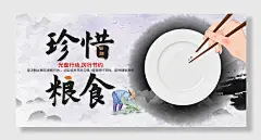 珍惜粮食光盘行动文明用餐拒绝浪费厉行节约展板