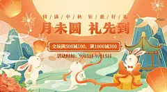 中秋节活动营销促销手绘横版海报