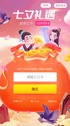 哇哒哒槑采集到app<红包、活动、推广、界面