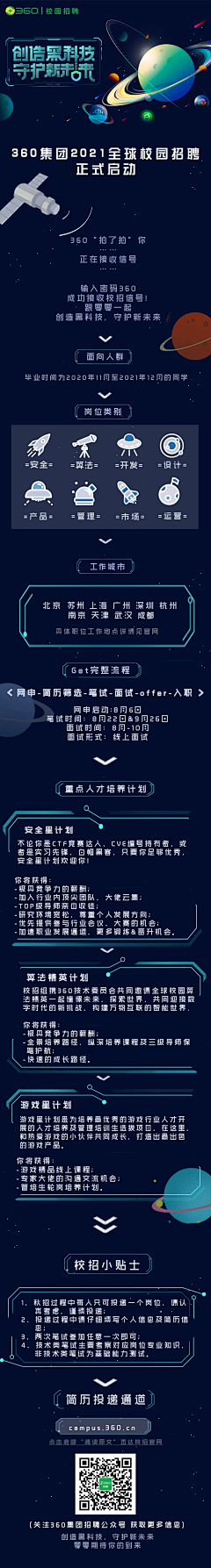 浅陌Unicorn采集到校园招聘