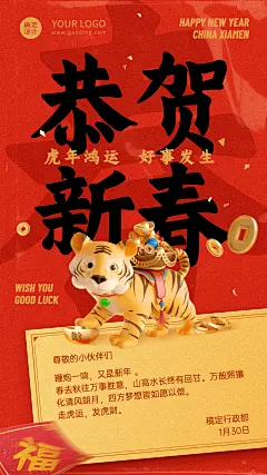 虎年春节贺卡老虎祝福海报感谢信
