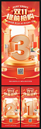 双十一购房节活动倒计时海报-源文件