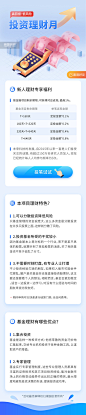 金融理财投资营销活动H5长图宣传图片_潮国创意