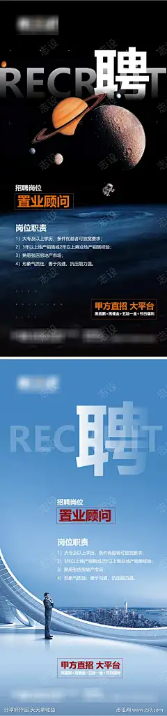 地产招聘海报_源文件下载_AI,PSD格式_1080X2300像素-求职诚聘,置业顾问,朋友圈招聘,地产招聘-作品编号:2024012709299085-志˜设͵网