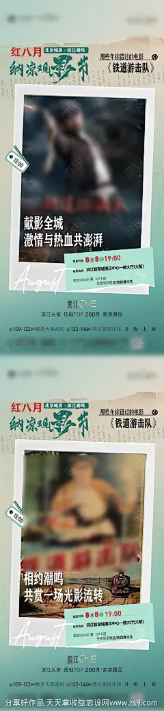 电影暖场活动海报-源文件-志设网-zs9.com