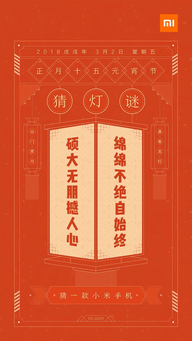#元宵节# 猜灯谜必... - @小米商...