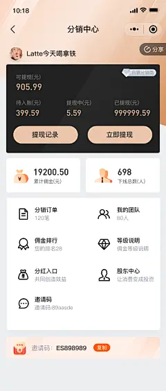 个人中心 分销