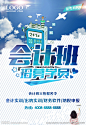 会计班 海报 会计培训 会计 财务 会计入门 会计素材 学会计 会计证 会计培训班 会计培训彩页 会计培训海报 会计培训机构 会计培训展板 招生宣传单 培训班 