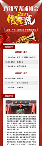 建军班会集结号长图海报