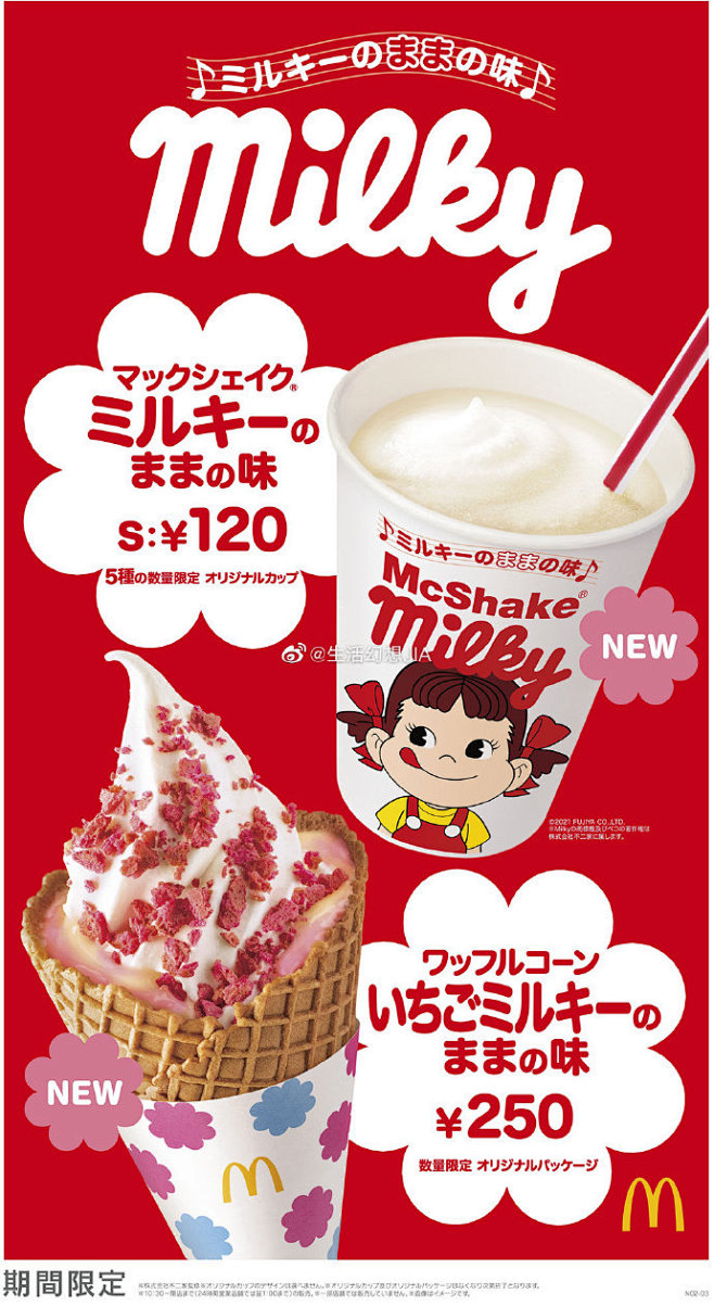 日本麦当劳和不二家合作推出牛奶奶昔&草莓...
