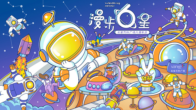 长安万科漫步6星主画面