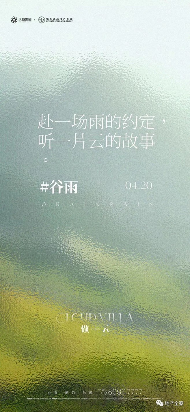【恒基·傲云】