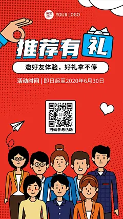 朋友推荐有礼活动促销内推