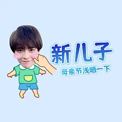 母亲节妈粉应援趣味方形海报
