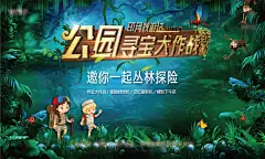 地产寻宝活动海报-源文件分享-ywjfx.cn