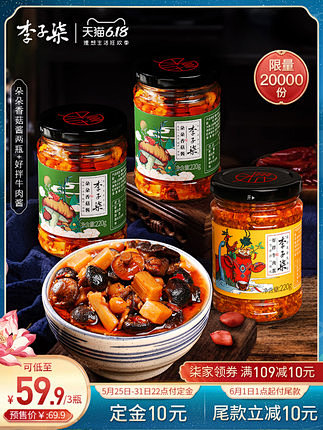 预售 李子柒朵朵香菇酱好拌牛肉酱香辣下饭...