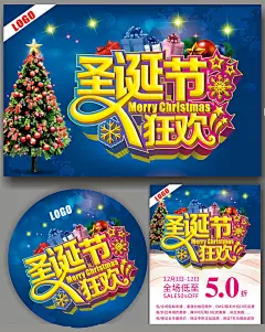 圣诞节狂欢免费海报素材下载|节日素材 圣诞节