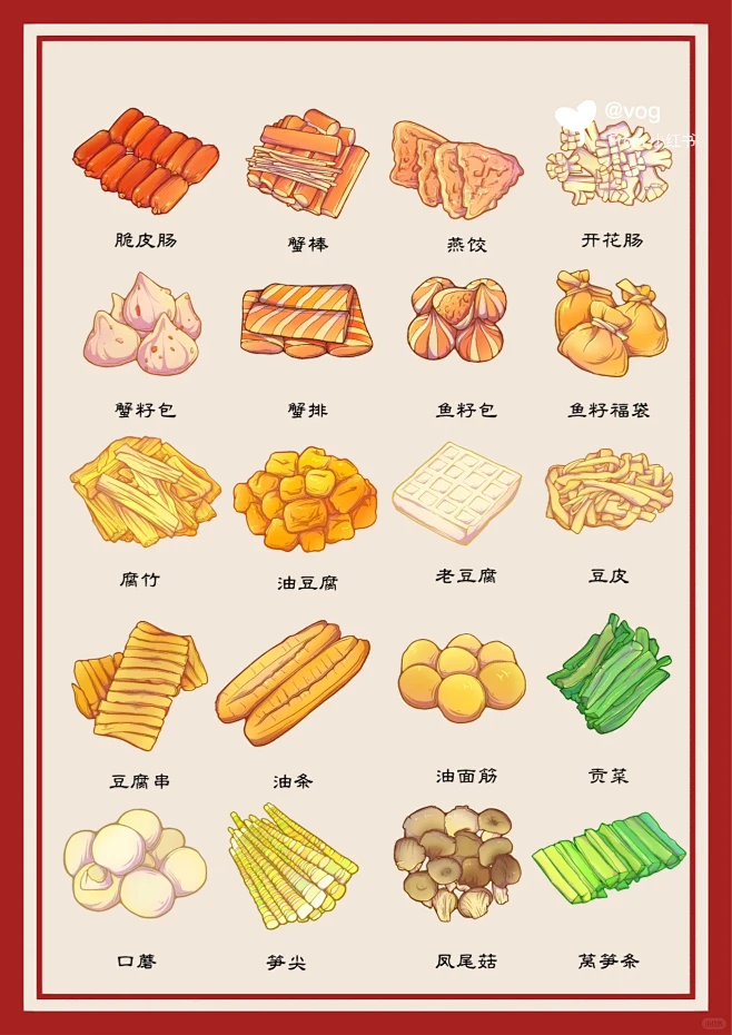 手绘｜火锅食材-花瓣网